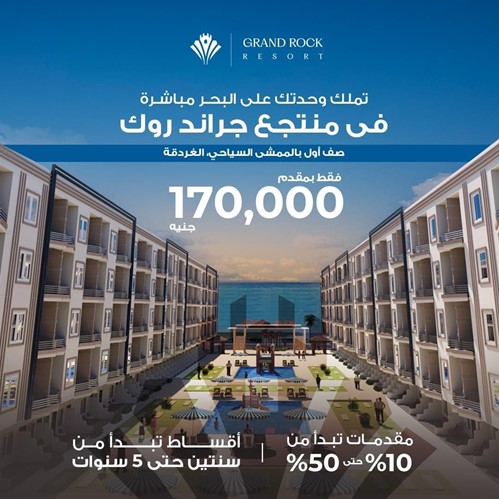 Студия в GRAND ROCK HURGHADA на продажу